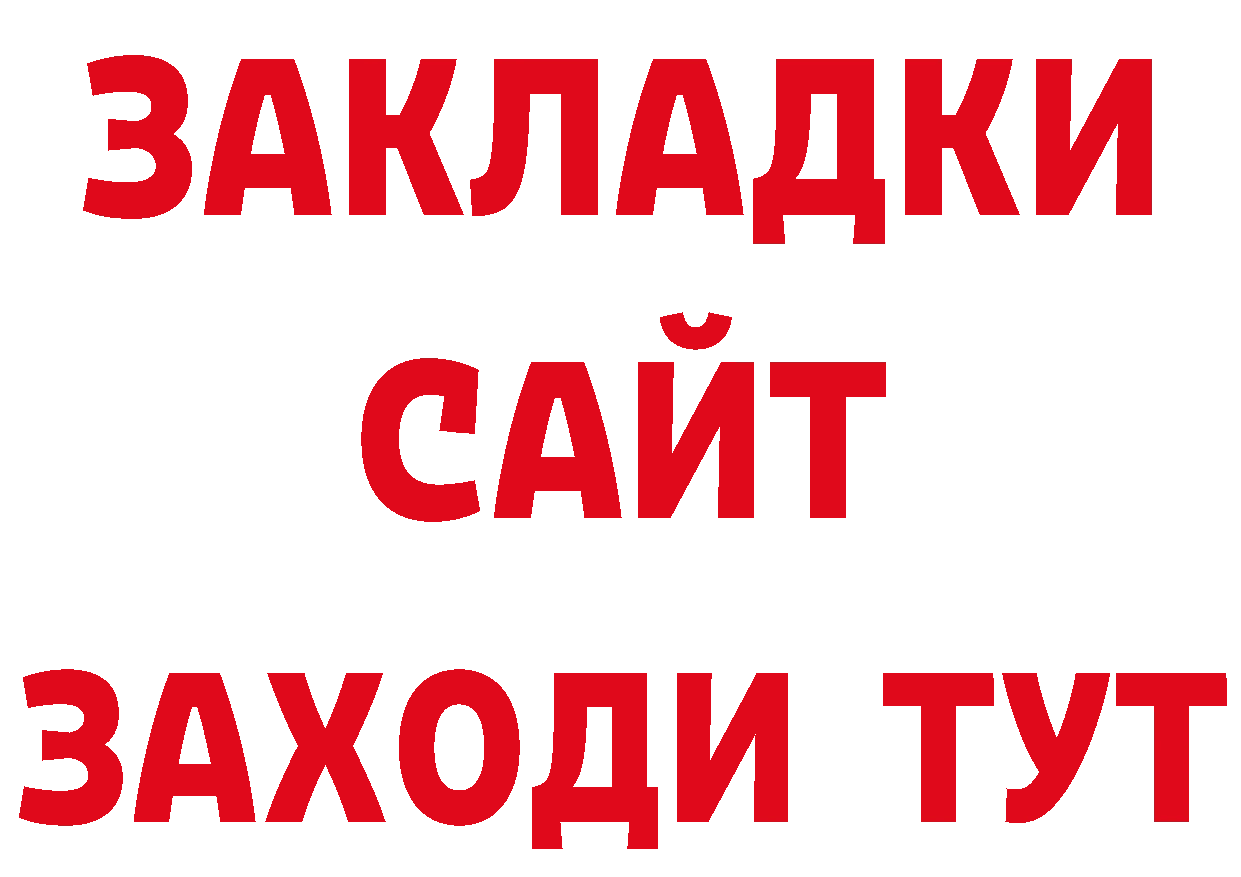 БУТИРАТ 1.4BDO вход сайты даркнета ссылка на мегу Торжок